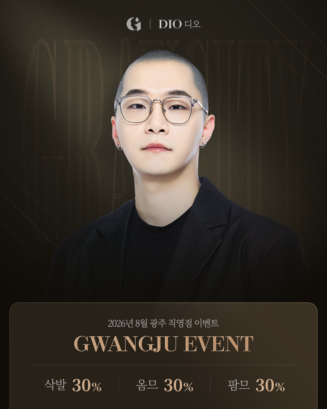[2026년 7월 본점 직영점 협업점 EVENT]