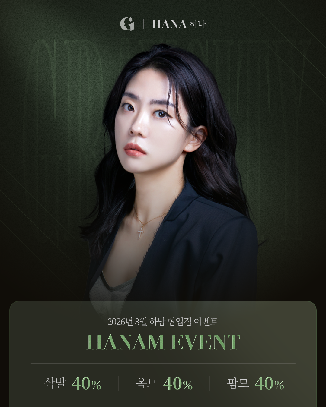 [2026년 7월 본점 직영점 협업점 EVENT]