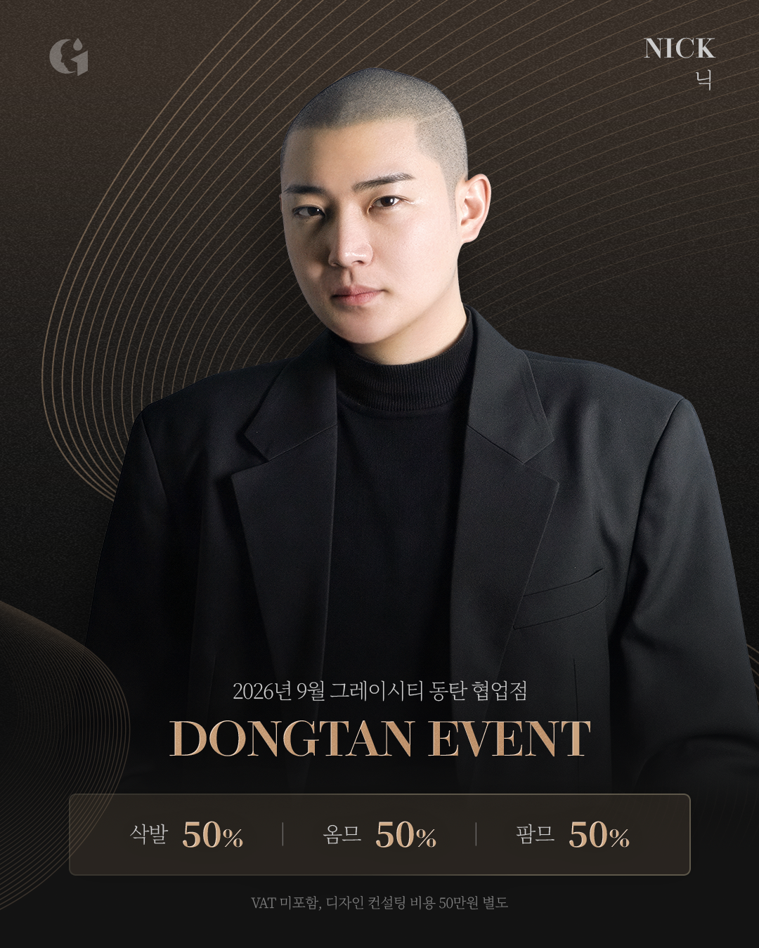 [2026년 7월 본점 직영점 협업점 EVENT]