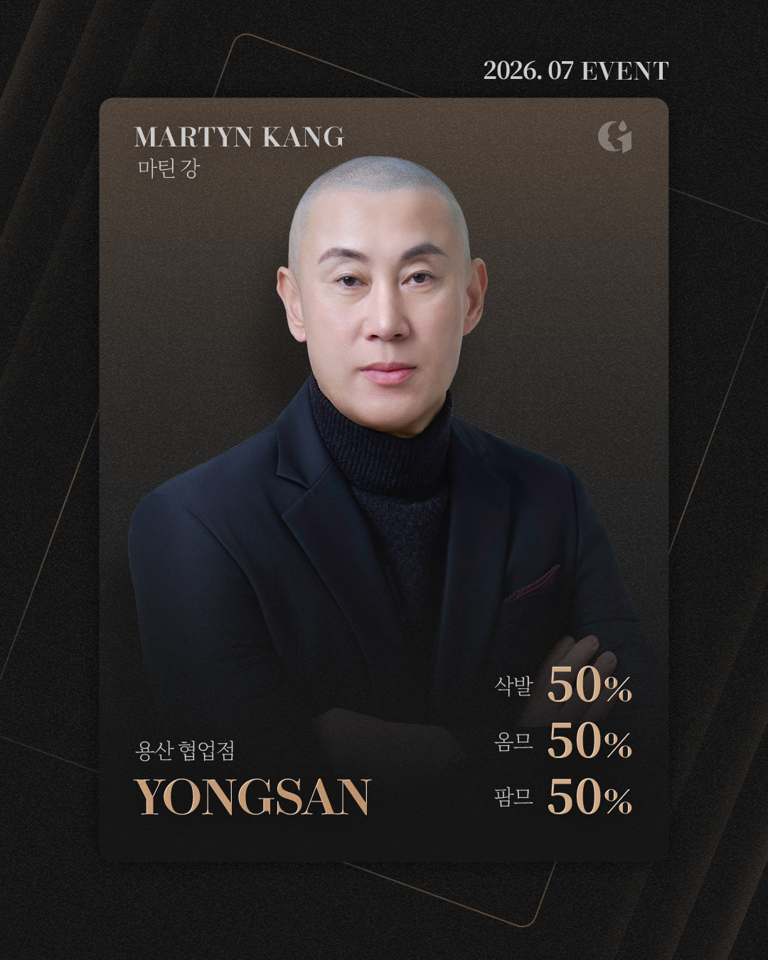 [2026년 7월 본점 직영점 협업점 EVENT]
