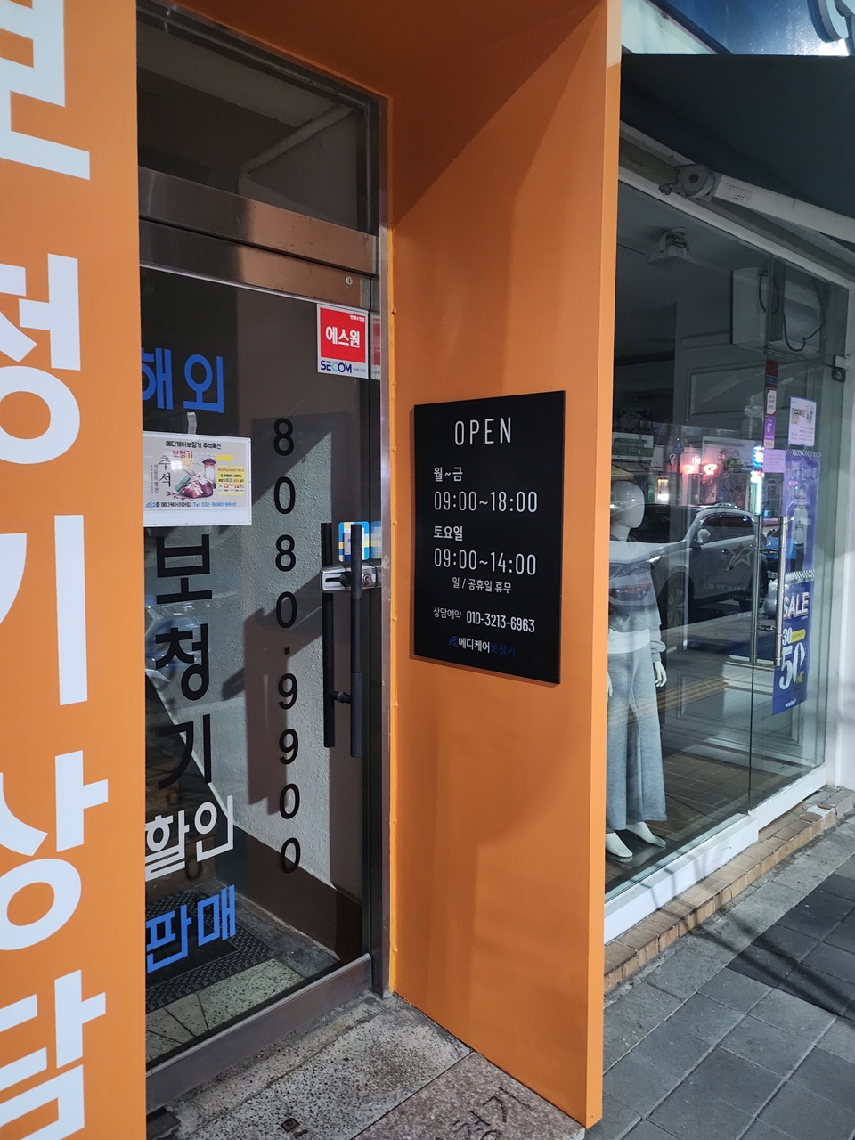 메디케어보청기 : 업종별간판,led간판,회사간판,건물간판,네온간판