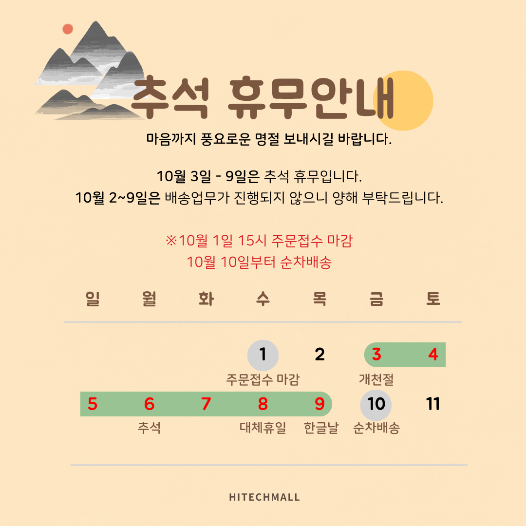 베이지 갈색 깔끔한 추석 휴무안내 인스타그램 포스트 (15).png