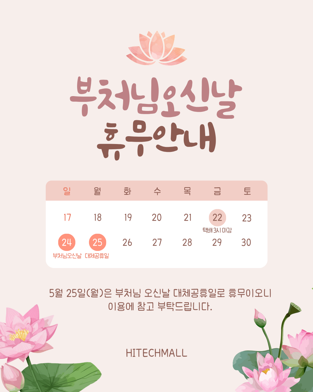 베이지 갈색 단순한 부처님 오신 날 휴무 안내 인스타그램 게시물 (2).png