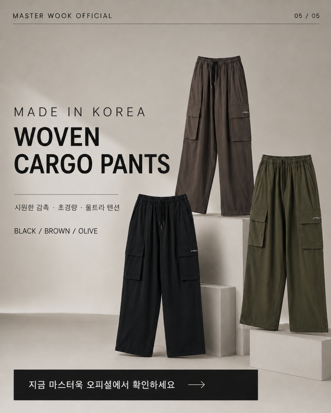 MW 초경량 우븐 하이텐션 스트링 와이드 카고팬츠(20%할인)