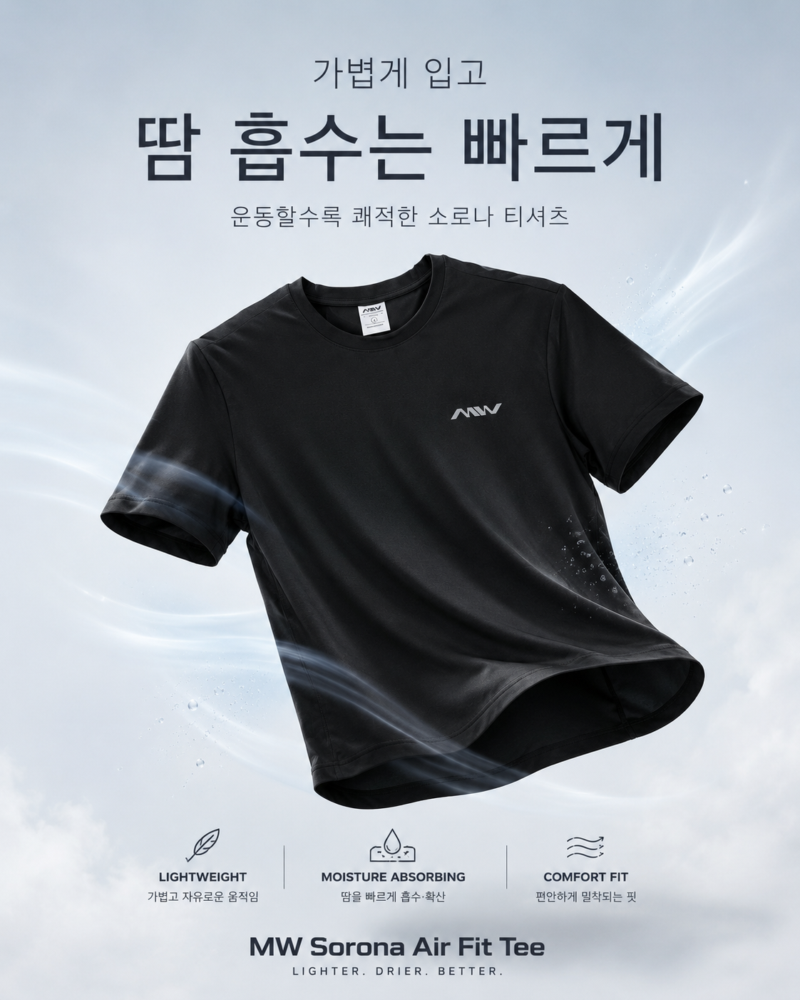 MW 소로나 Air Fit 기능성 티셔츠
