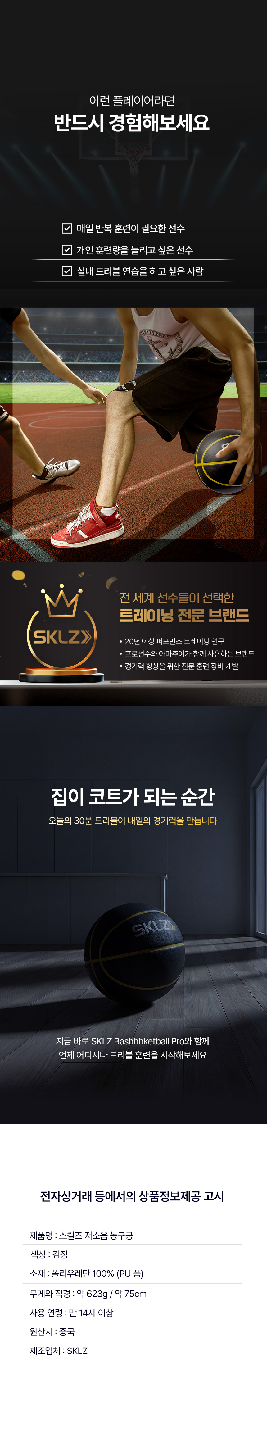 스킬즈 저소음 트레이닝 농구공