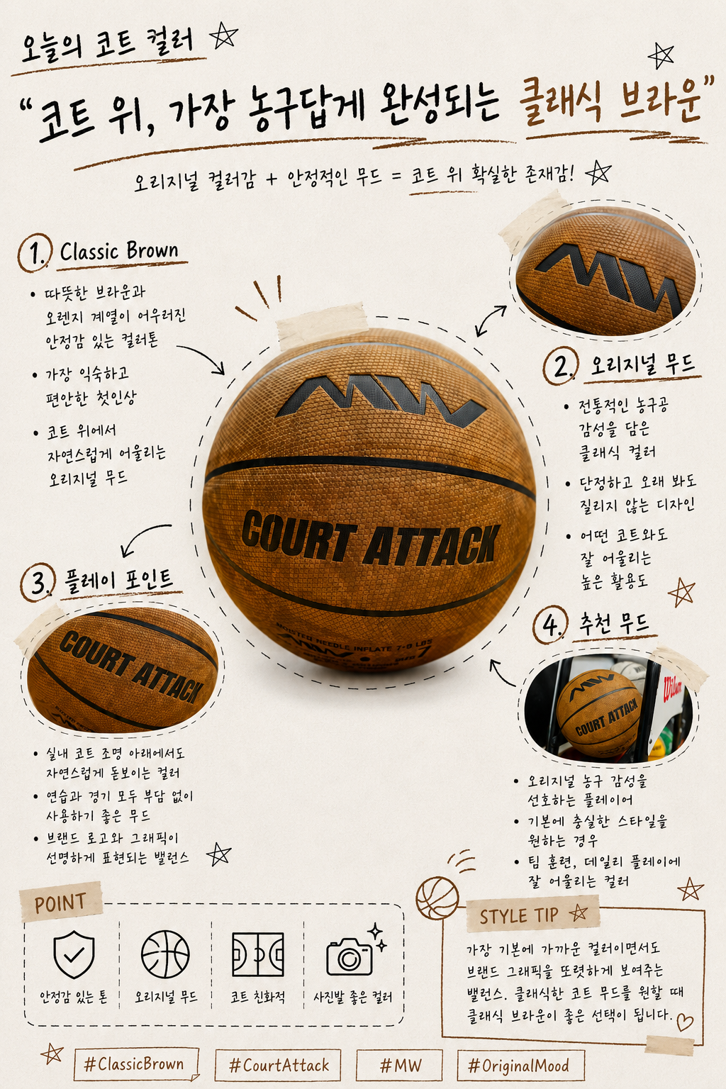MW 코트어택 농구공 7호 실내 실외 블루/브라운 2종