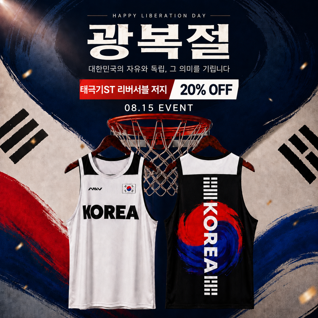 MW 농구유니폼 초경량 양면저지 나시 KOREA 태극st(20%할인)