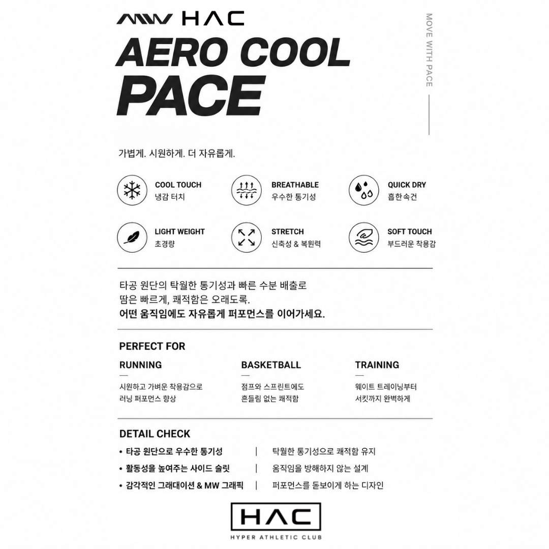 HAC 에어로 쿨페이스 원단 기능성 스포츠 티