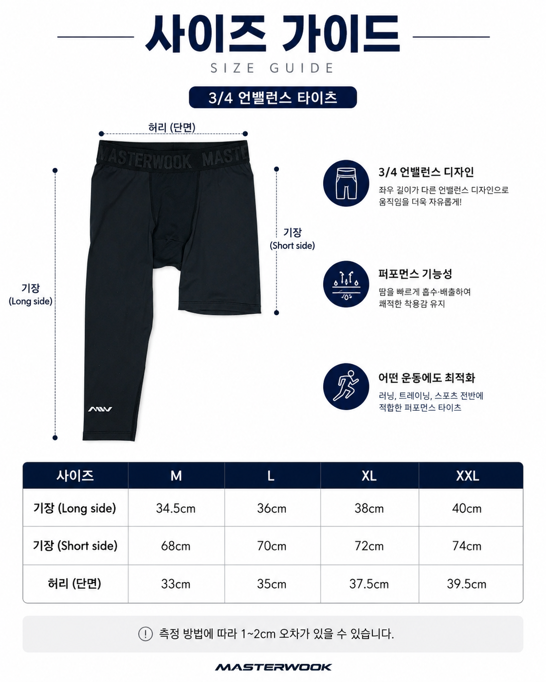 MW 언밸런스 3/4 타이츠 컴프레션 이너웨어