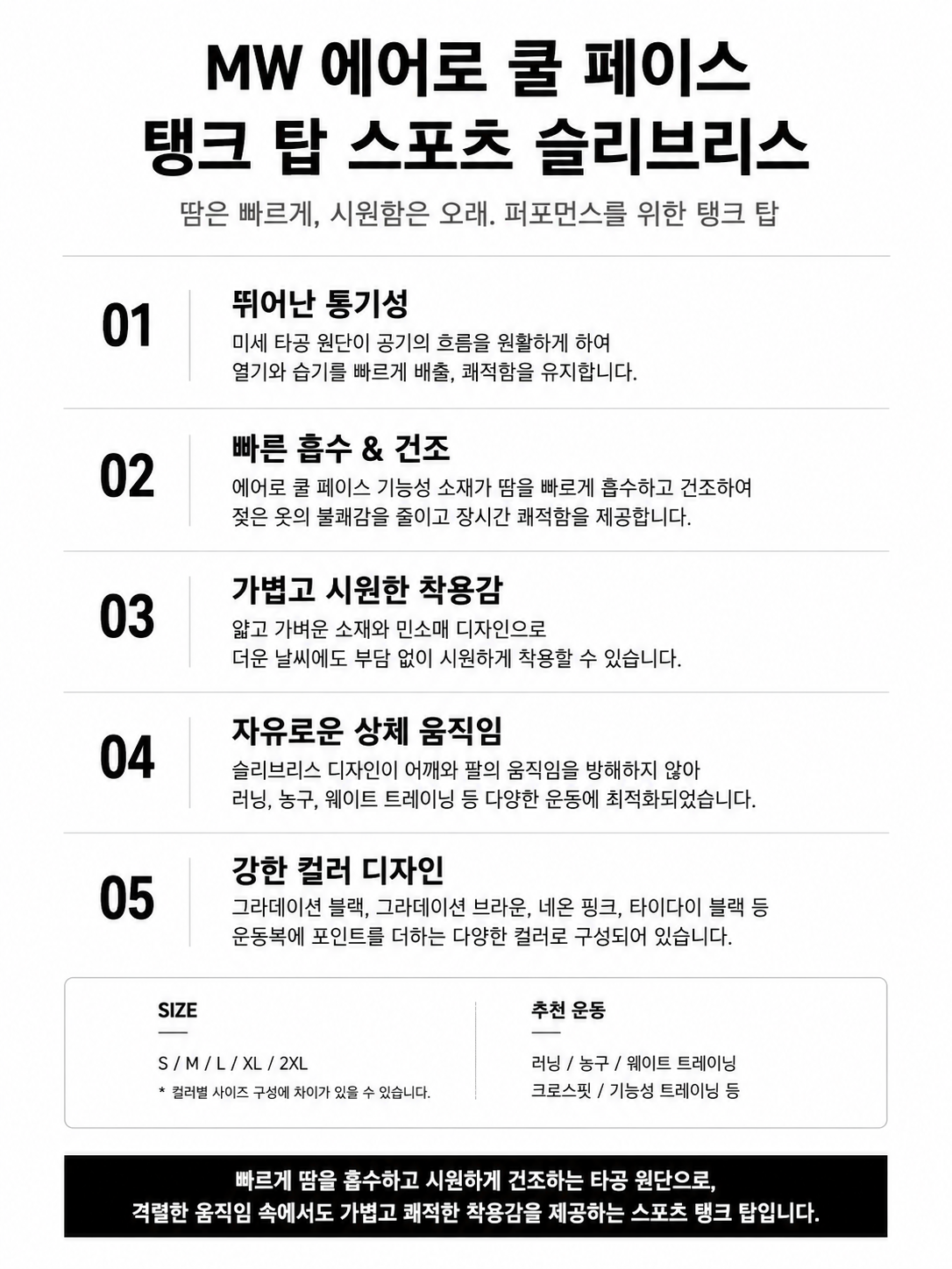 MW 에어로 쿨 페이스 탱크 탑 스포츠 슬리브리스