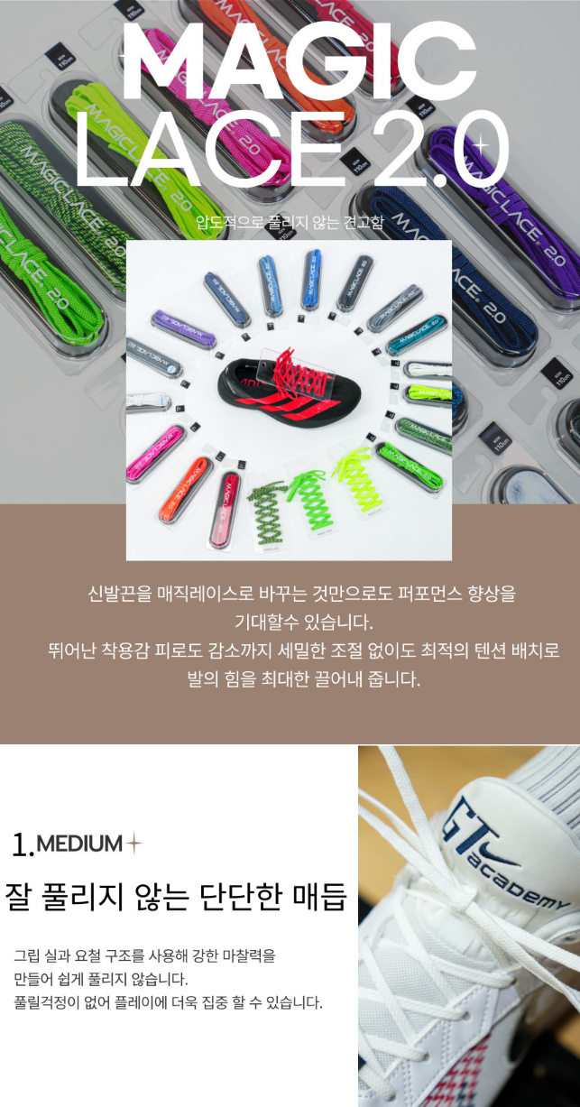 CATERPY 매직레이스 2.0 슈레이스 농구화 축구화 러닝화 신발끈 운동화 신발끈