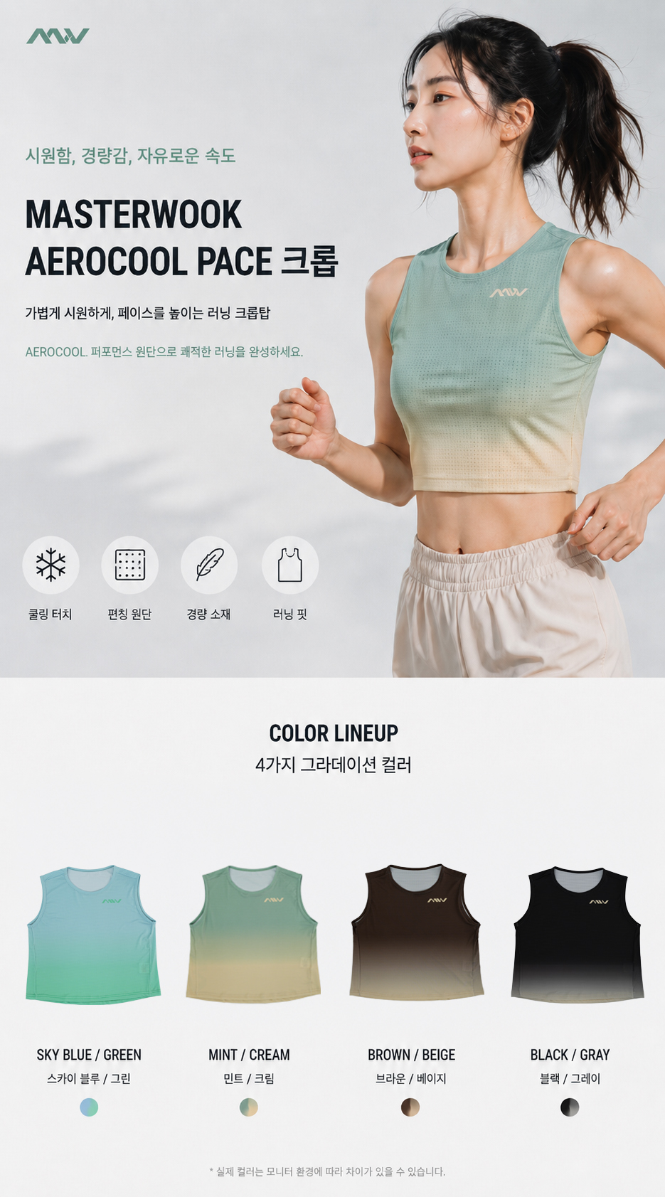 MW 에어로 쿨 페이스 크롭 탑 스포츠 여성 민소매 나시