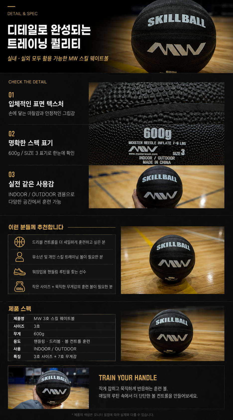 MW 농구공 3호 스킬볼 트레이닝 공 600g