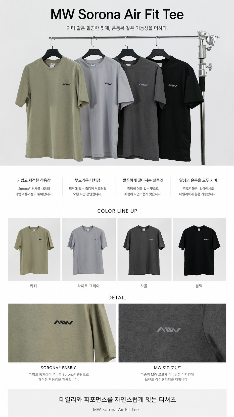 MW 소로나 Air Fit 기능성 티셔츠