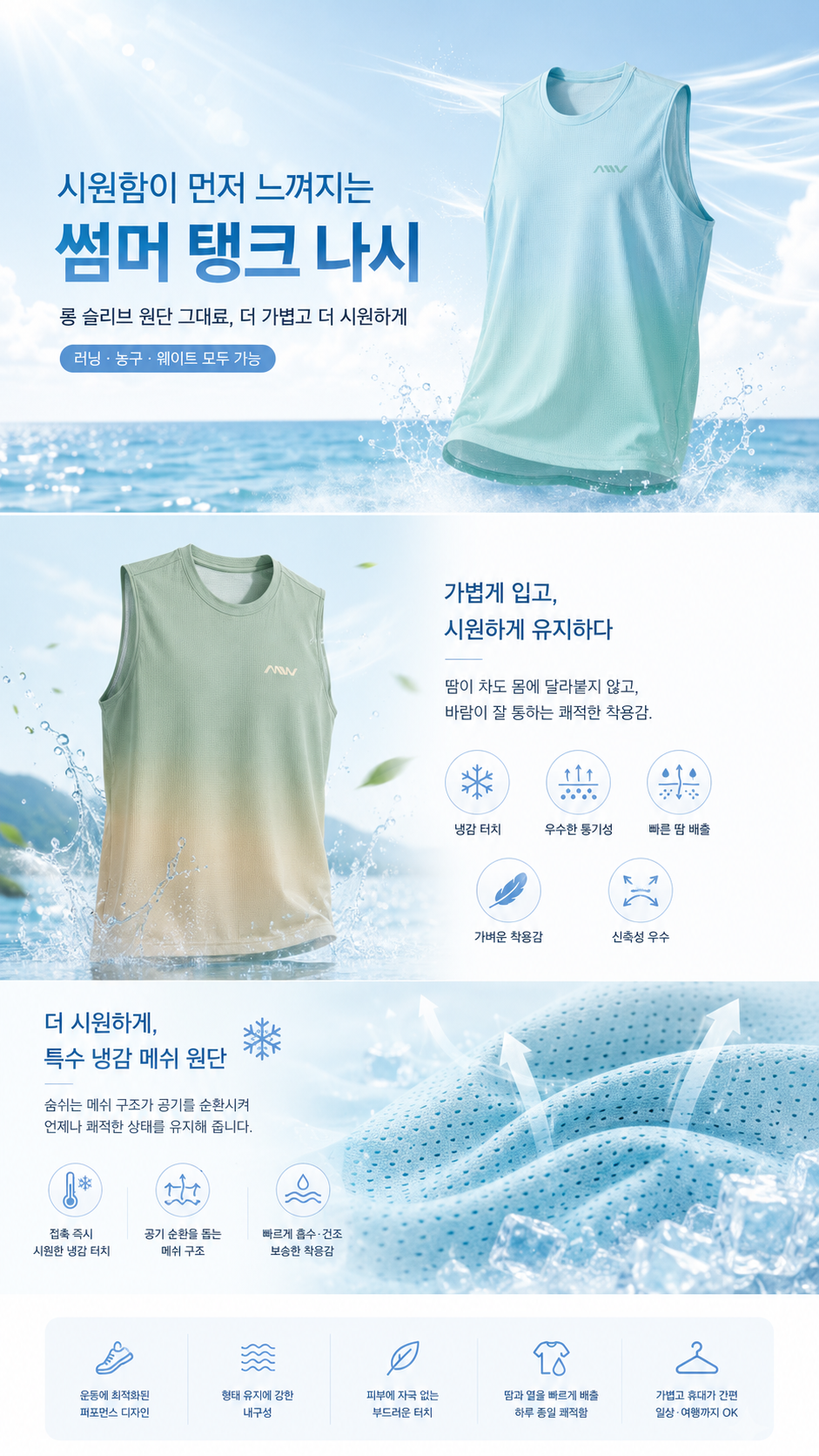 MW 에어로 쿨 페이스 탱크 탑 스포츠 민소매 나시