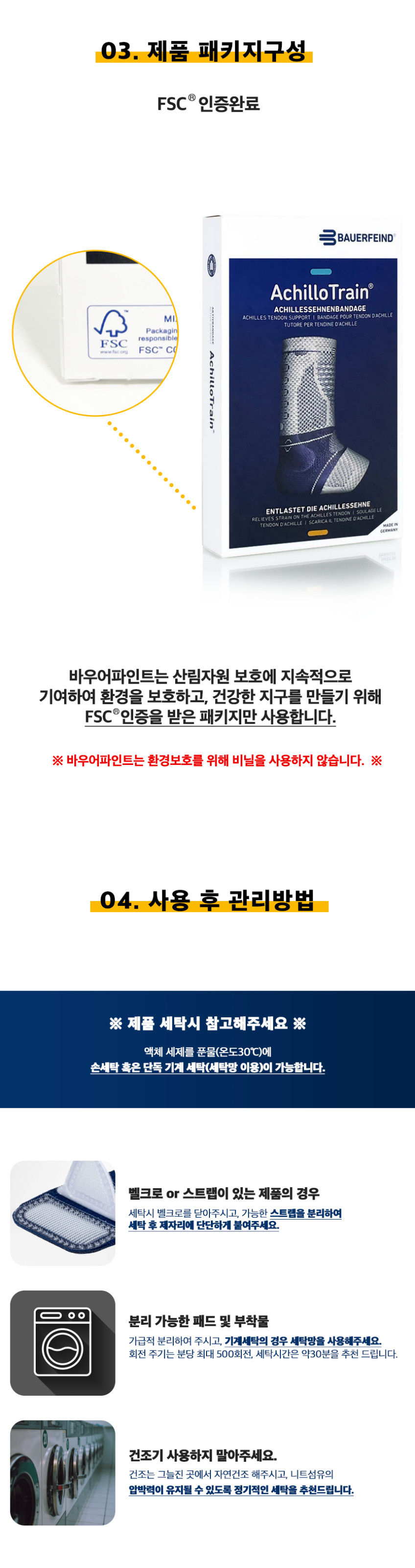 바우어파인트 아킬로트레인 올림픽 독점공급