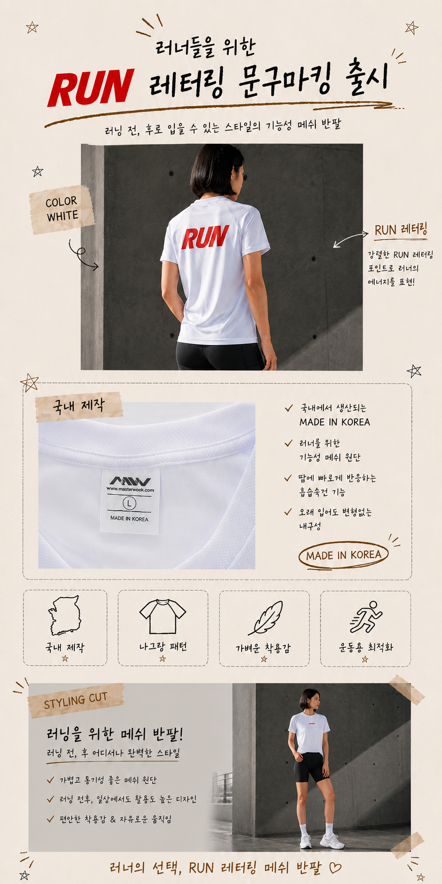 MW 나그랑 패턴 메쉬 RUN 레터링 기능성 반팔티셔츠