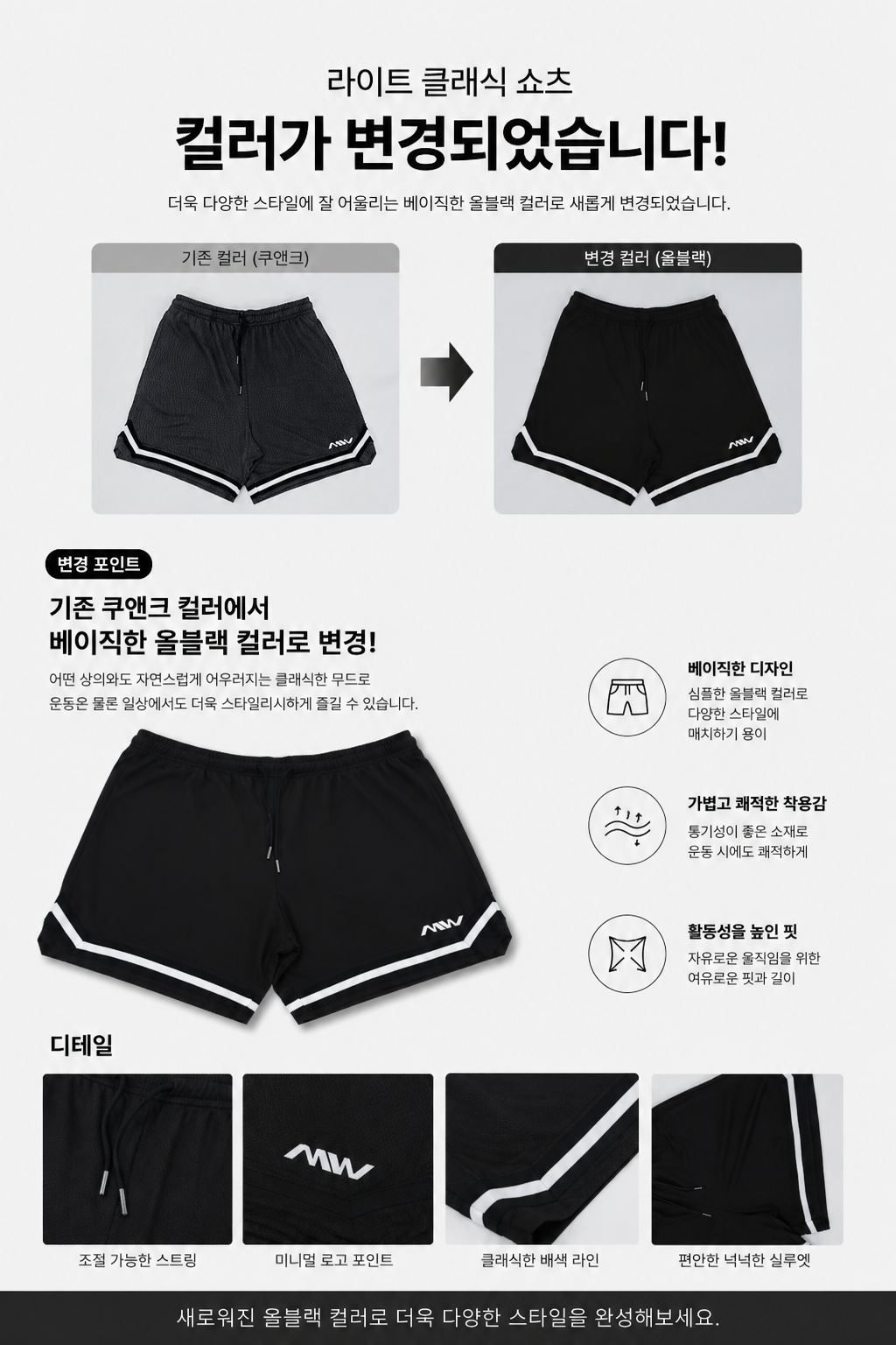 마스터욱 라이트 클래식 쇼츠 경량 농구 반바지 (통기성 부드러운 착용감)