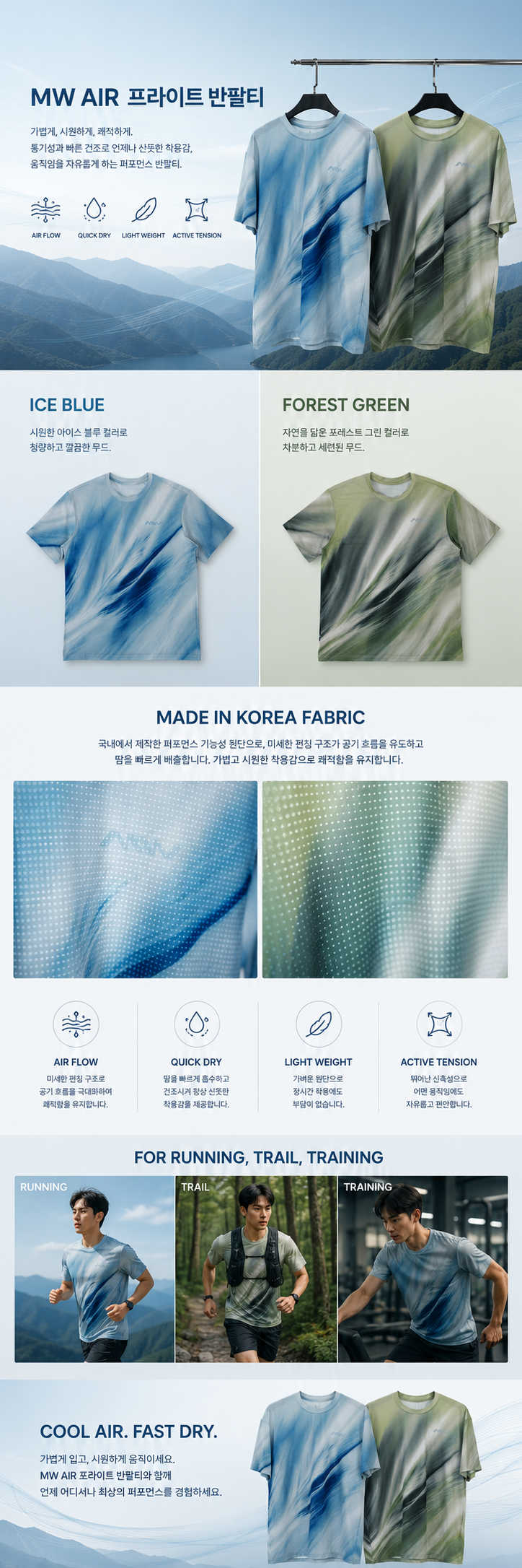 MW 에어 플라이트 기능성 반팔티