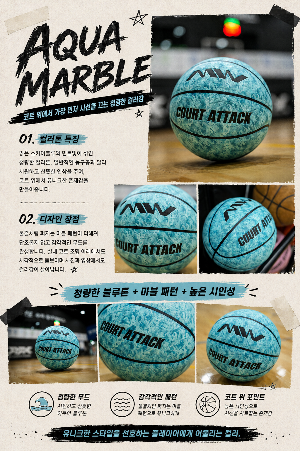 MW 코트어택 농구공 7호 실내 실외 블루/브라운 2종