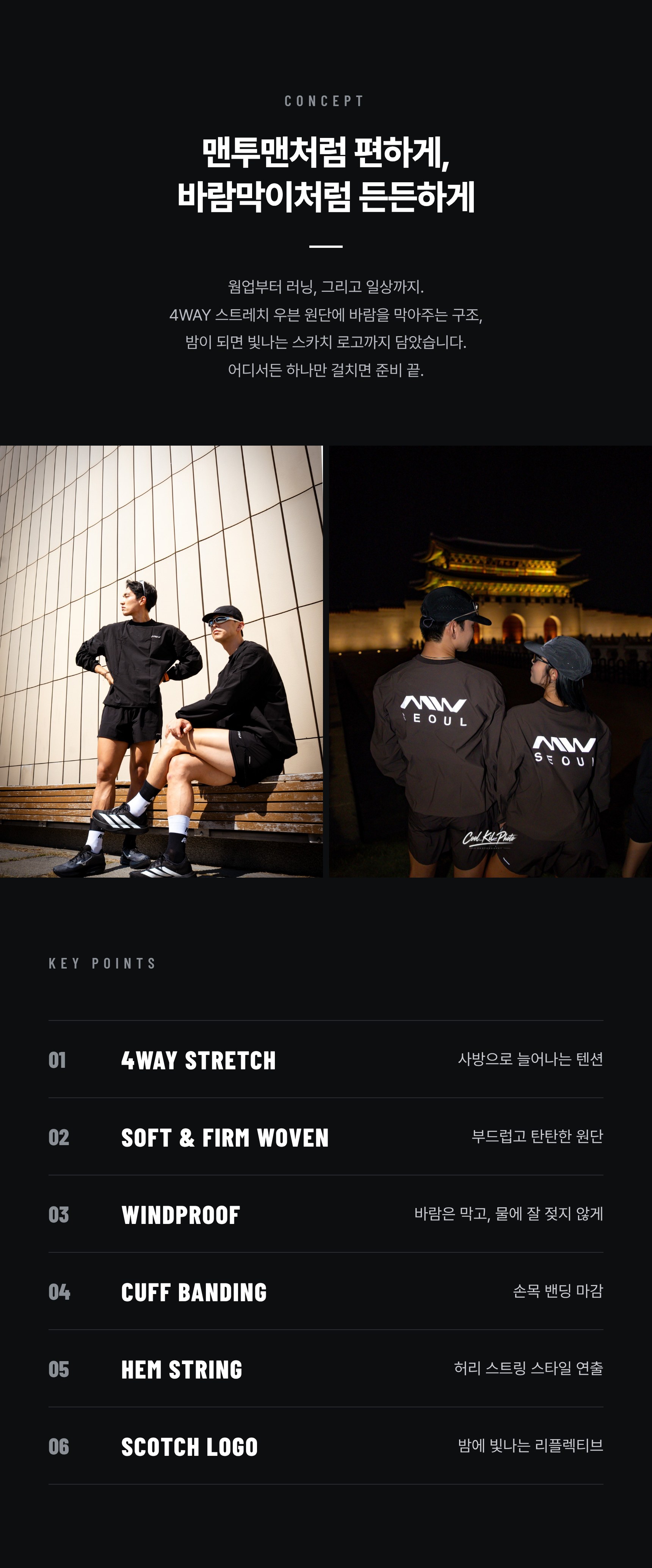 MW 우븐 스카치 맨투맨 바람막이
