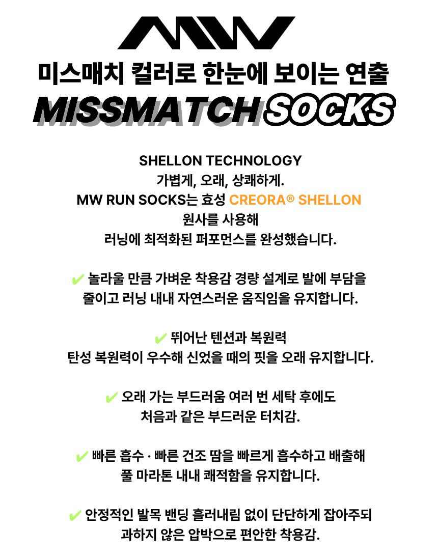 MW 쉘론 미스매치 레이스 러닝 농구 스포츠 삭스 화이트블랙
