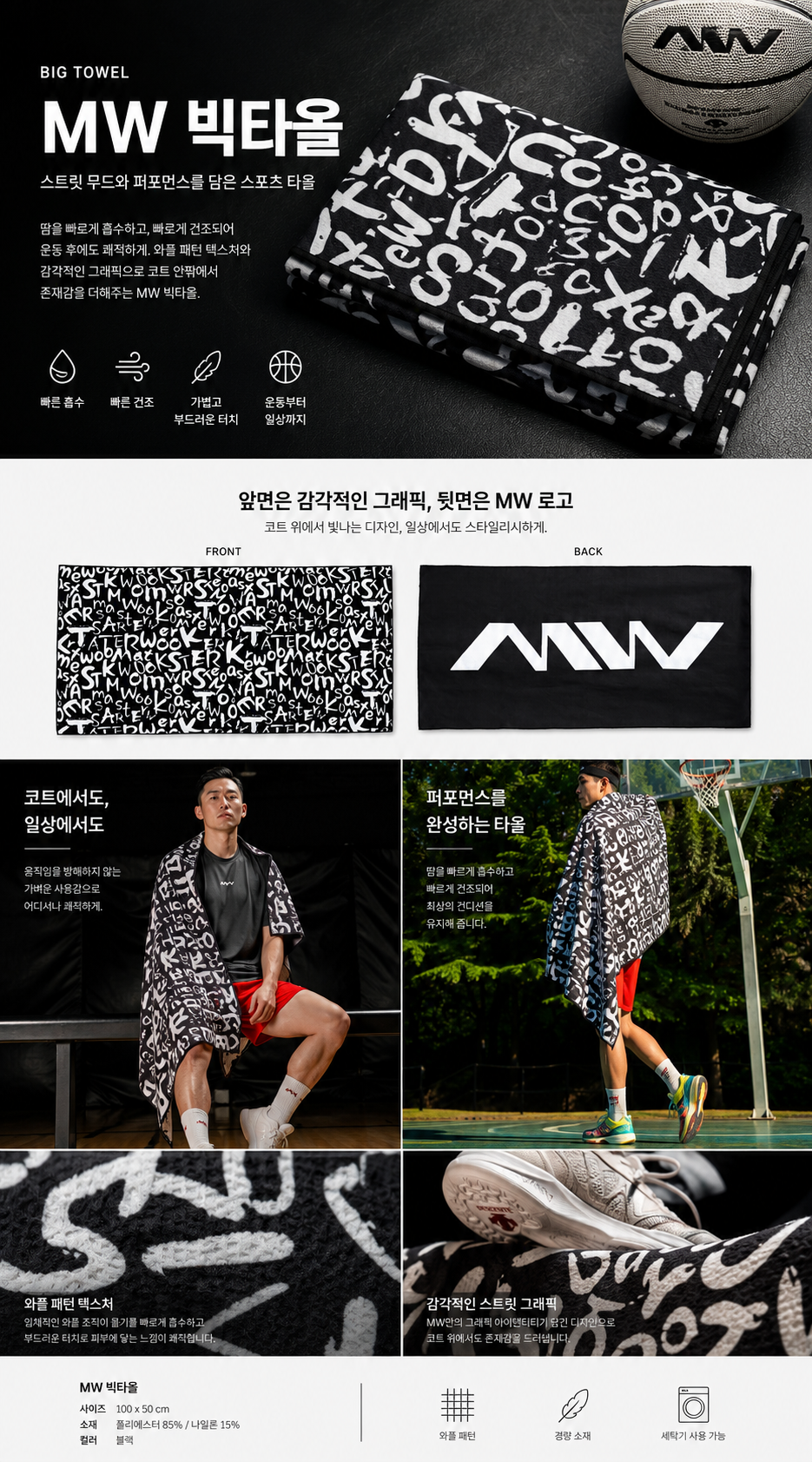 MW 와플 패턴 퀵 드라잉 쿨링 대형 스포츠 비치 타올