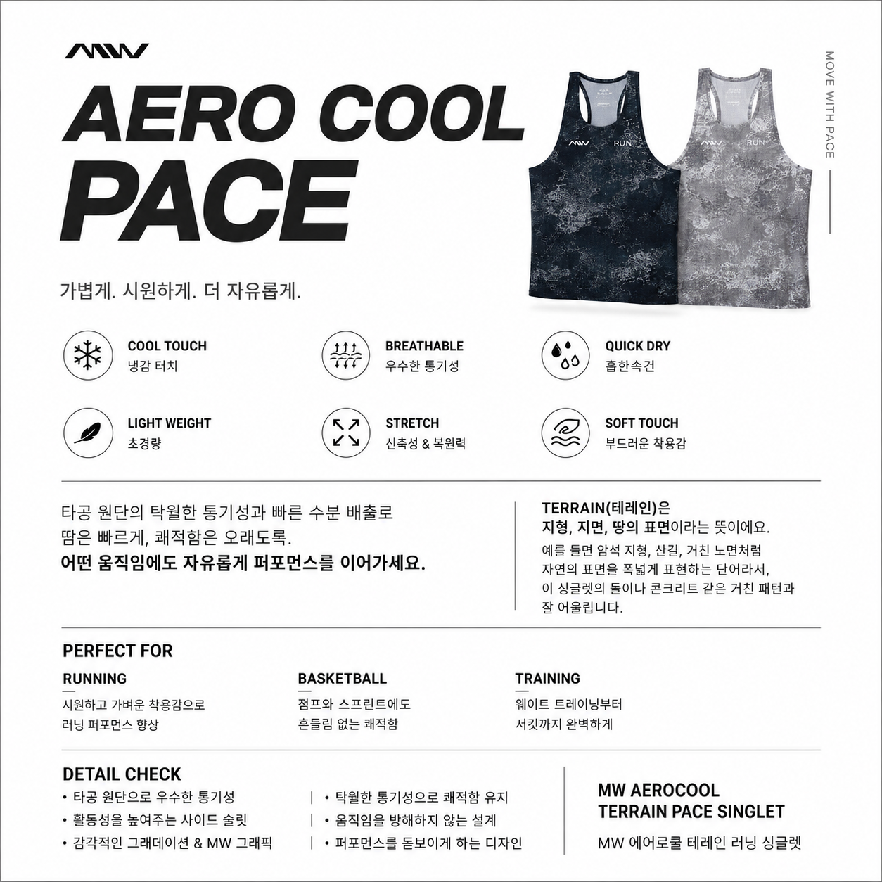 MW 무봉제 에어로 쿨 페이스 러닝 터레인 싱글렛