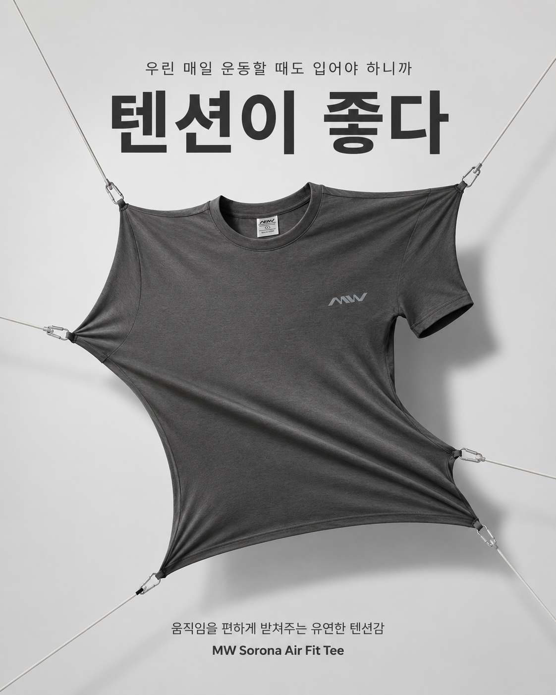 MW 소로나 Air Fit 기능성 티셔츠
