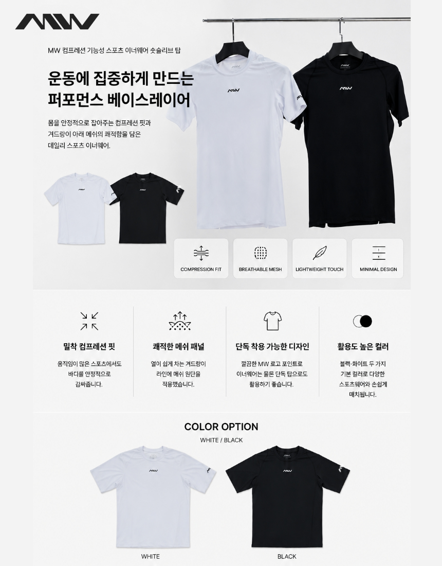 MW 컴프레션 기능성 스포츠 이너웨어 숏슬리브 탑