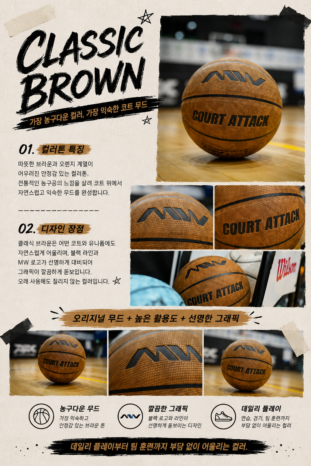 MW 코트어택 농구공 7호 실내 실외 블루/브라운 2종