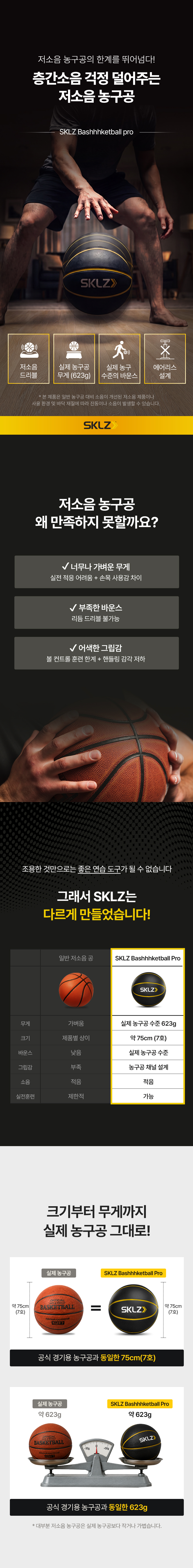 스킬즈 저소음 트레이닝 농구공