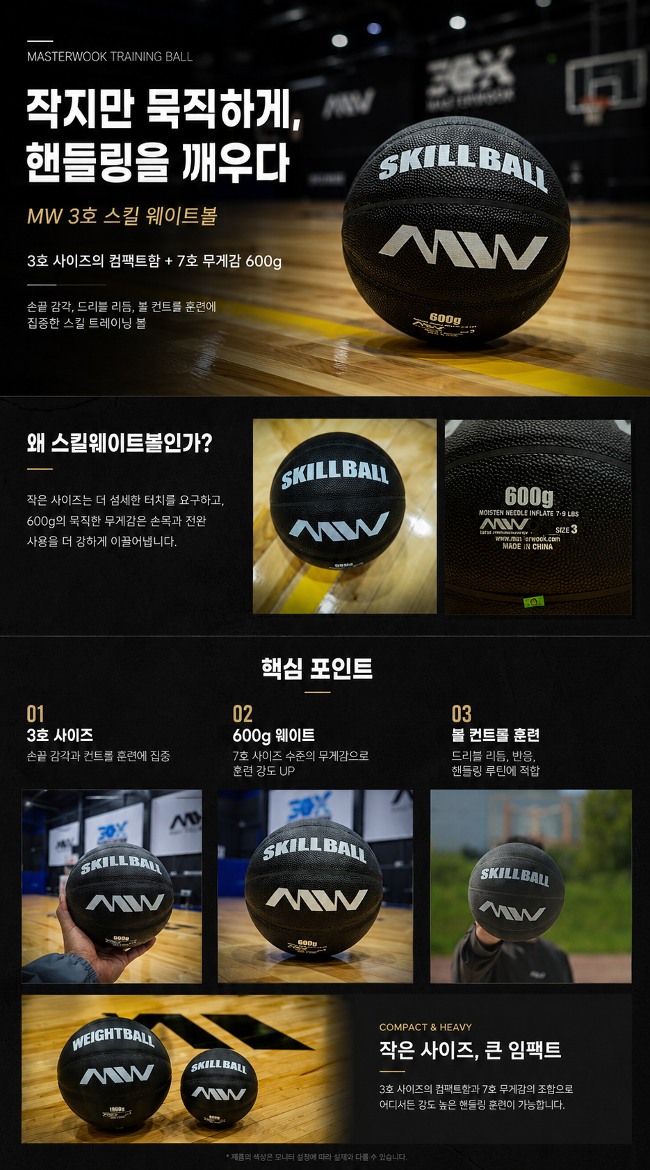 MW 농구공 3호 스킬볼 트레이닝 공 600g