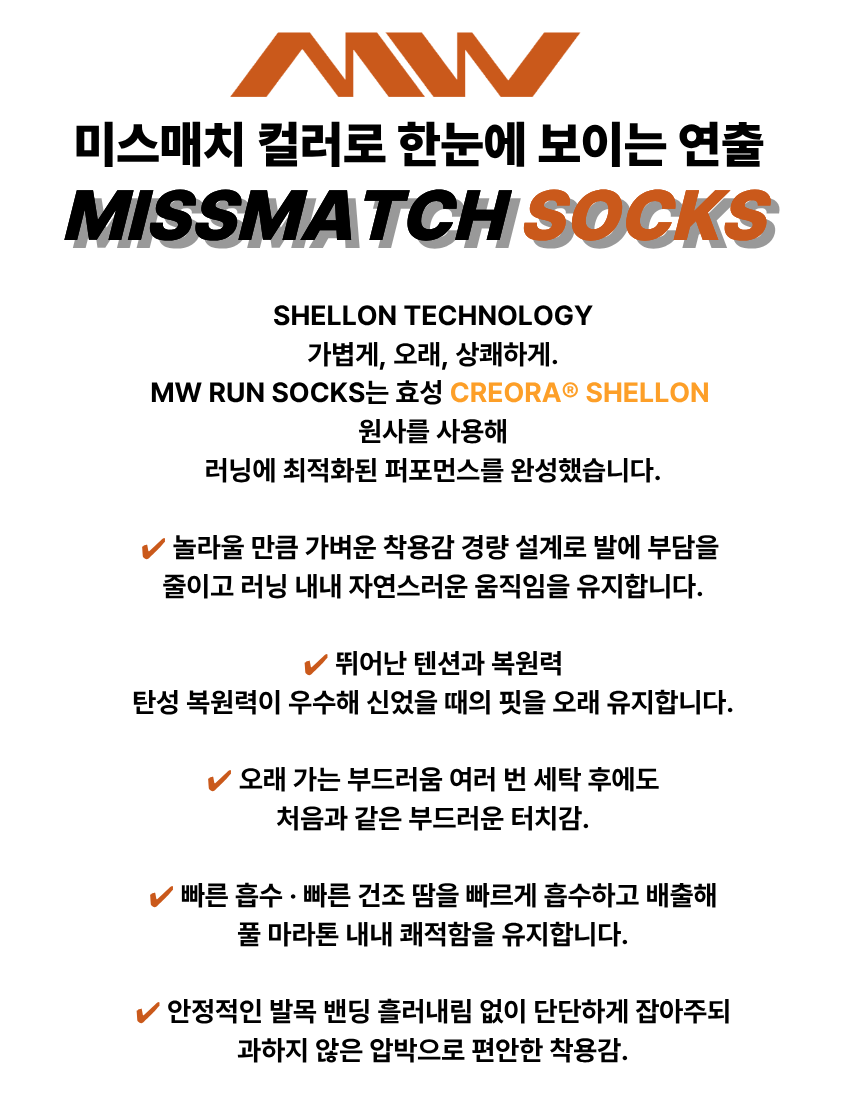 MW 쉘론 미스매치 레이스 러닝 농구 스포츠 삭스 베이지브라운