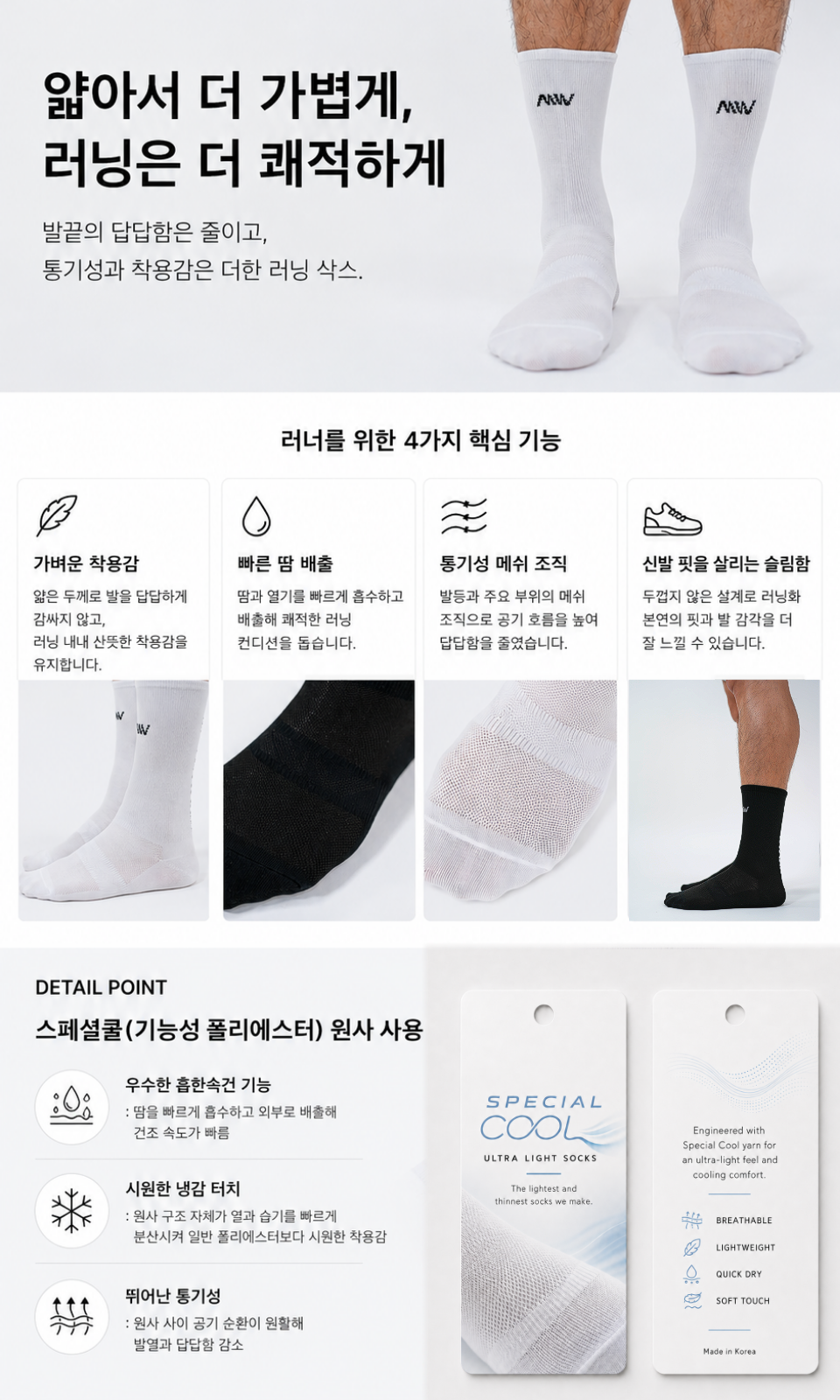 MW 울트라 라이트 런 스포츠 삭스 러닝 운동 양말