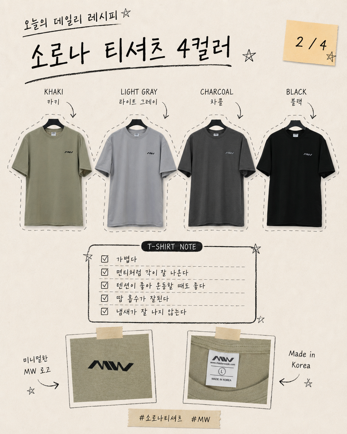 MW 소로나 Air Fit 기능성 티셔츠