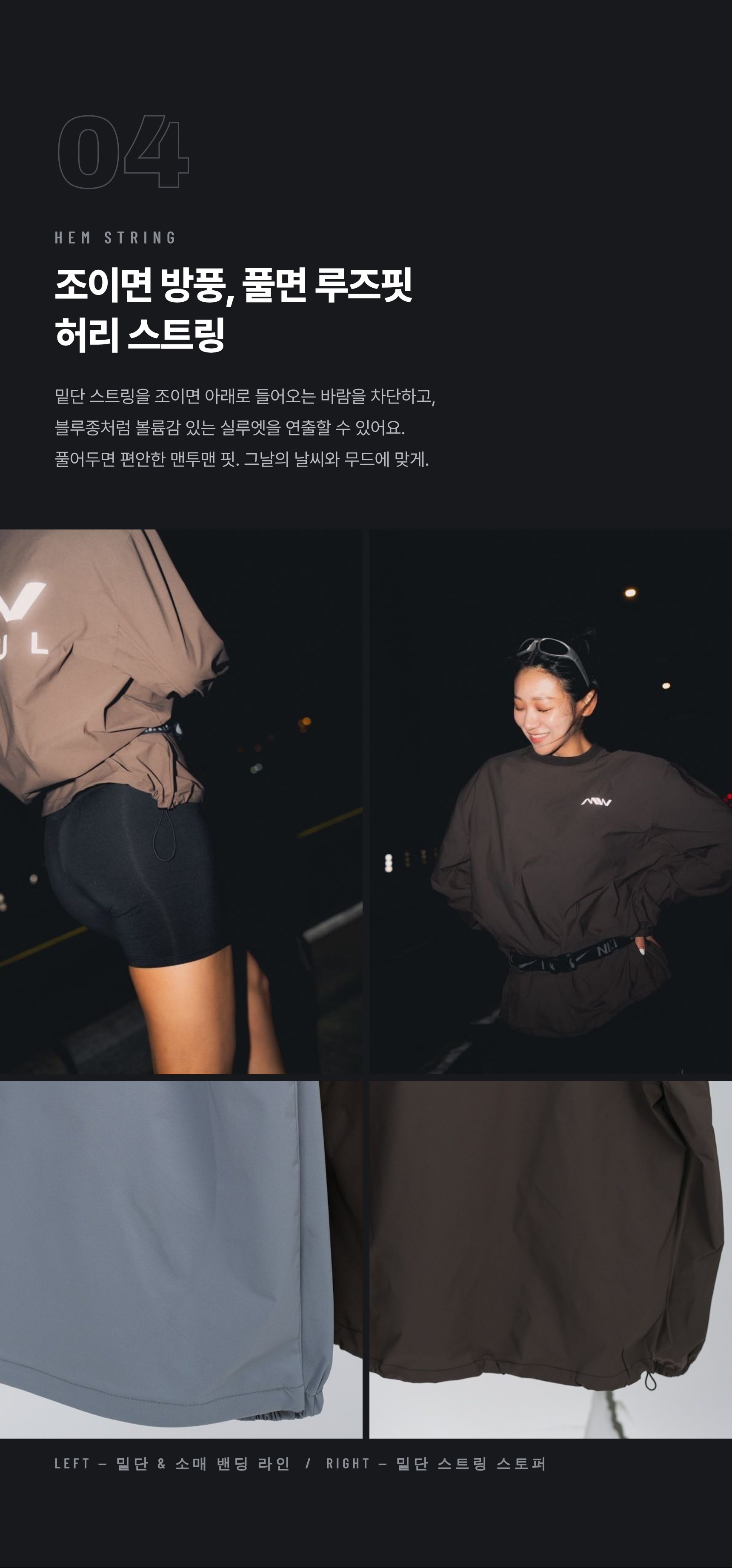 MW 우븐 스카치 맨투맨 바람막이