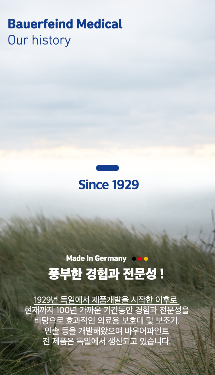 바우어파인트 아킬로트레인 올림픽 독점공급