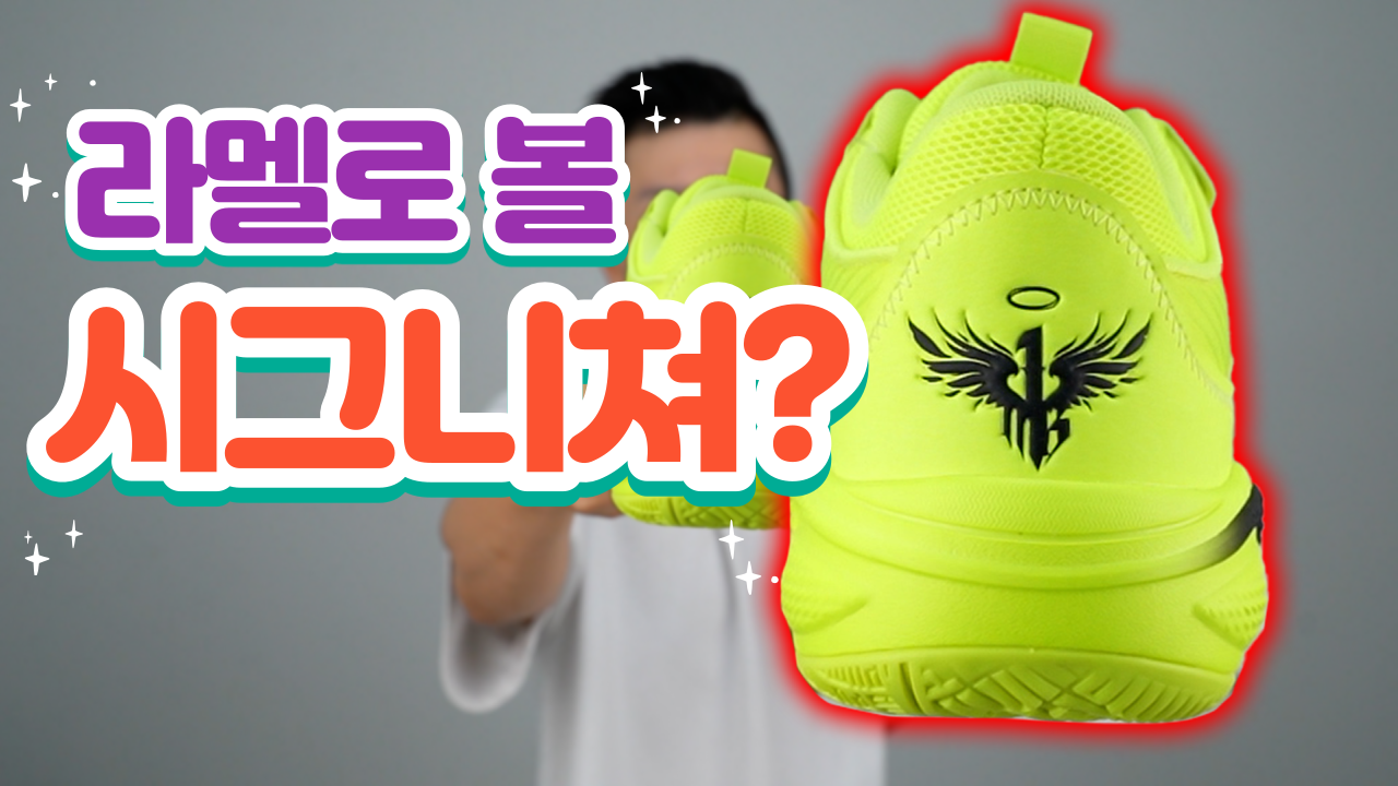 라멜로볼의 시그니쳐? 이거 있던거 아님? : 마스터욱