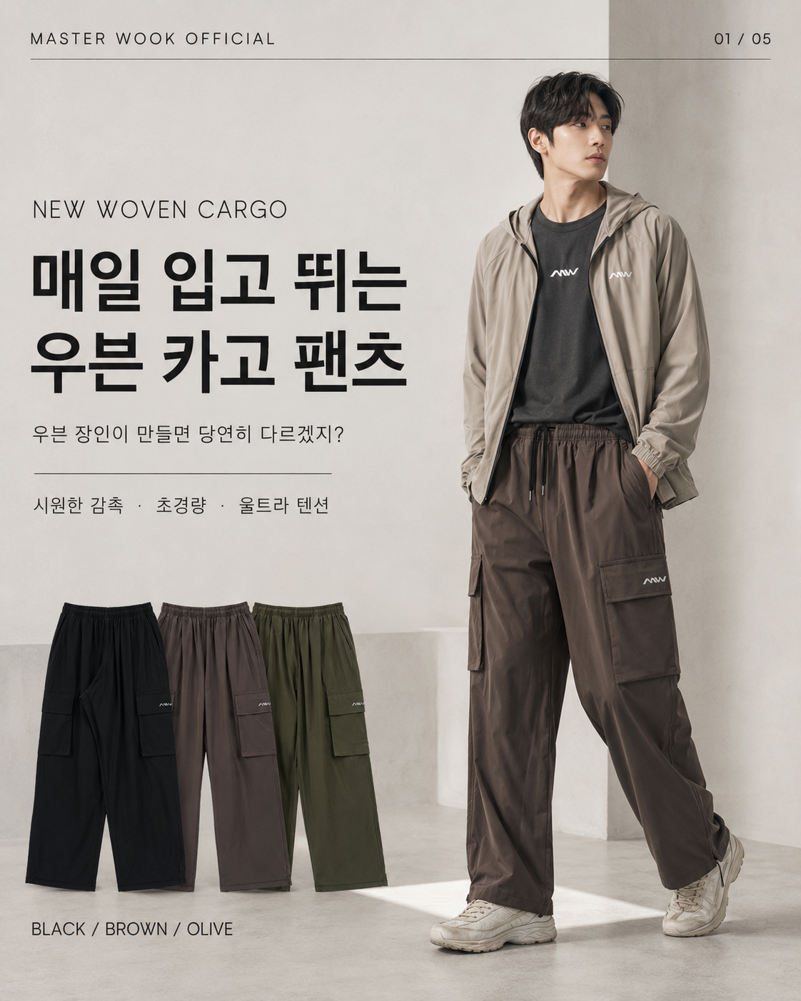 MW 초경량 우븐 하이텐션 스트링 와이드 카고팬츠(20%할인)