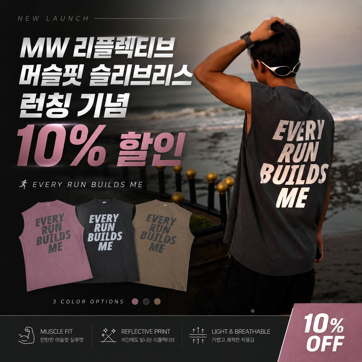 MW 리플렉티브 머슬핏 슬리브리스