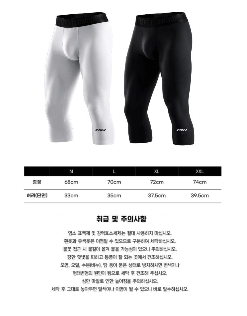 MW 3/4 타이즈 레깅스 스포츠 기능성 컴프레션 이너웨어