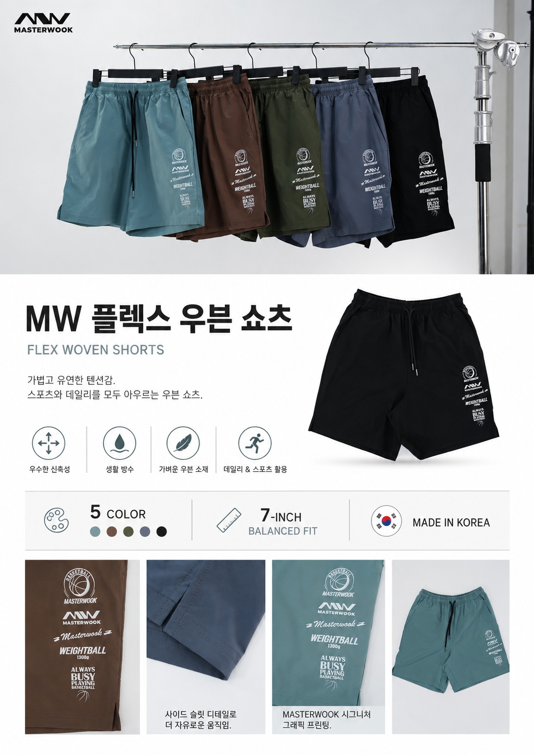 MW 플렉스 핏 우븐 쇼츠 7인치 반바지