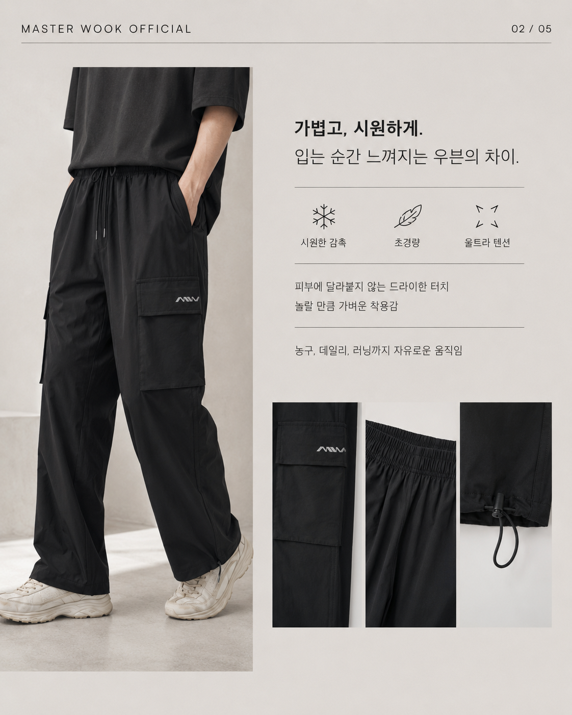 MW 초경량 우븐 하이텐션 스트링 와이드 카고팬츠(20%할인)