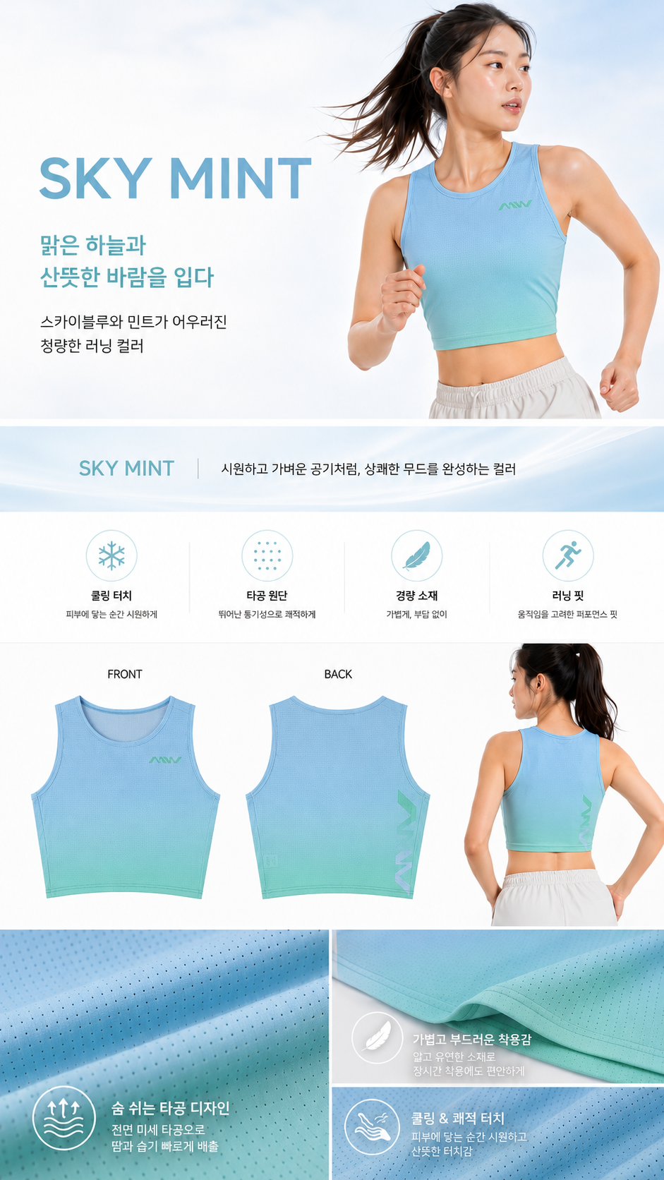 MW 에어로 쿨 페이스 크롭 탑 스포츠 여성 민소매 나시