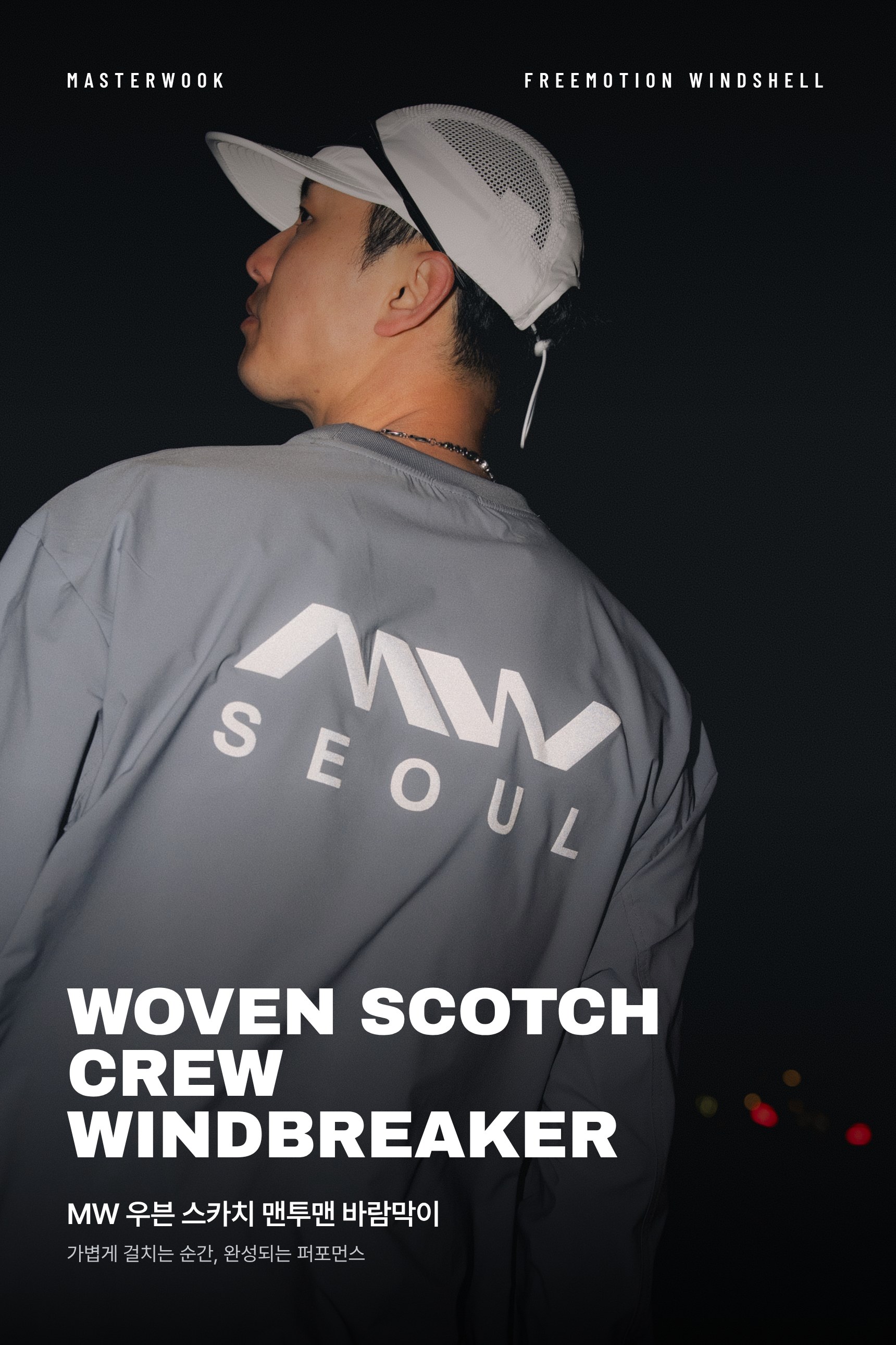 MW 우븐 스카치 맨투맨 바람막이