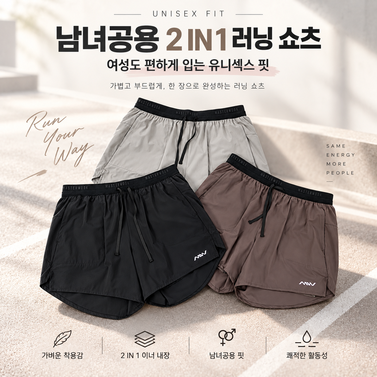 MW 페이스 레이어 5인치 투인원 러닝 쇼츠