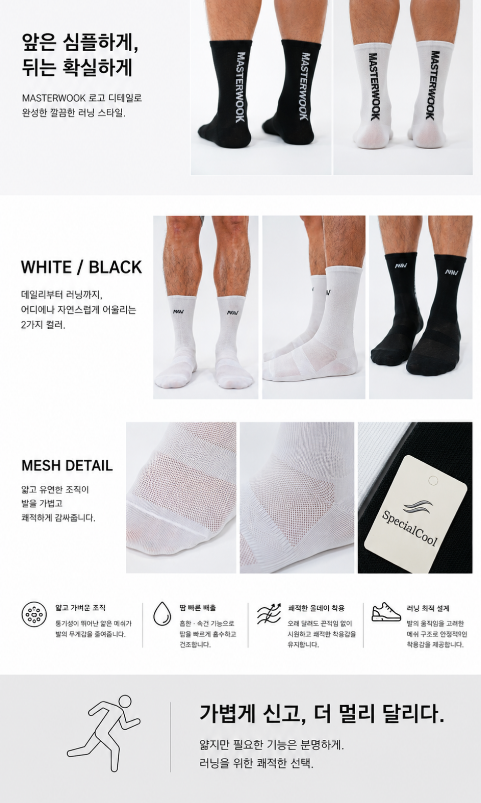 MW 울트라 라이트 런 스포츠 삭스 러닝 운동 양말