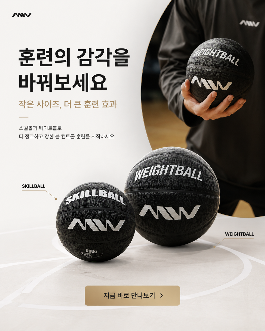 MW 농구공 3호 스킬볼 트레이닝 공 600g